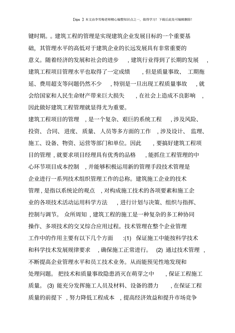 建筑工程管理学习总结_第3页
