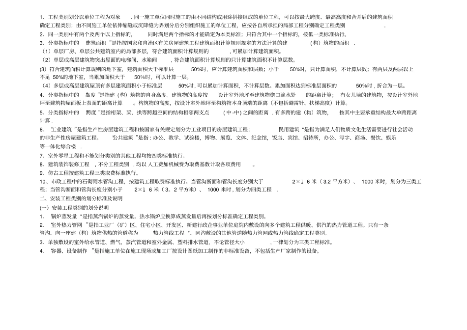 建筑工程类别划分标准_第2页