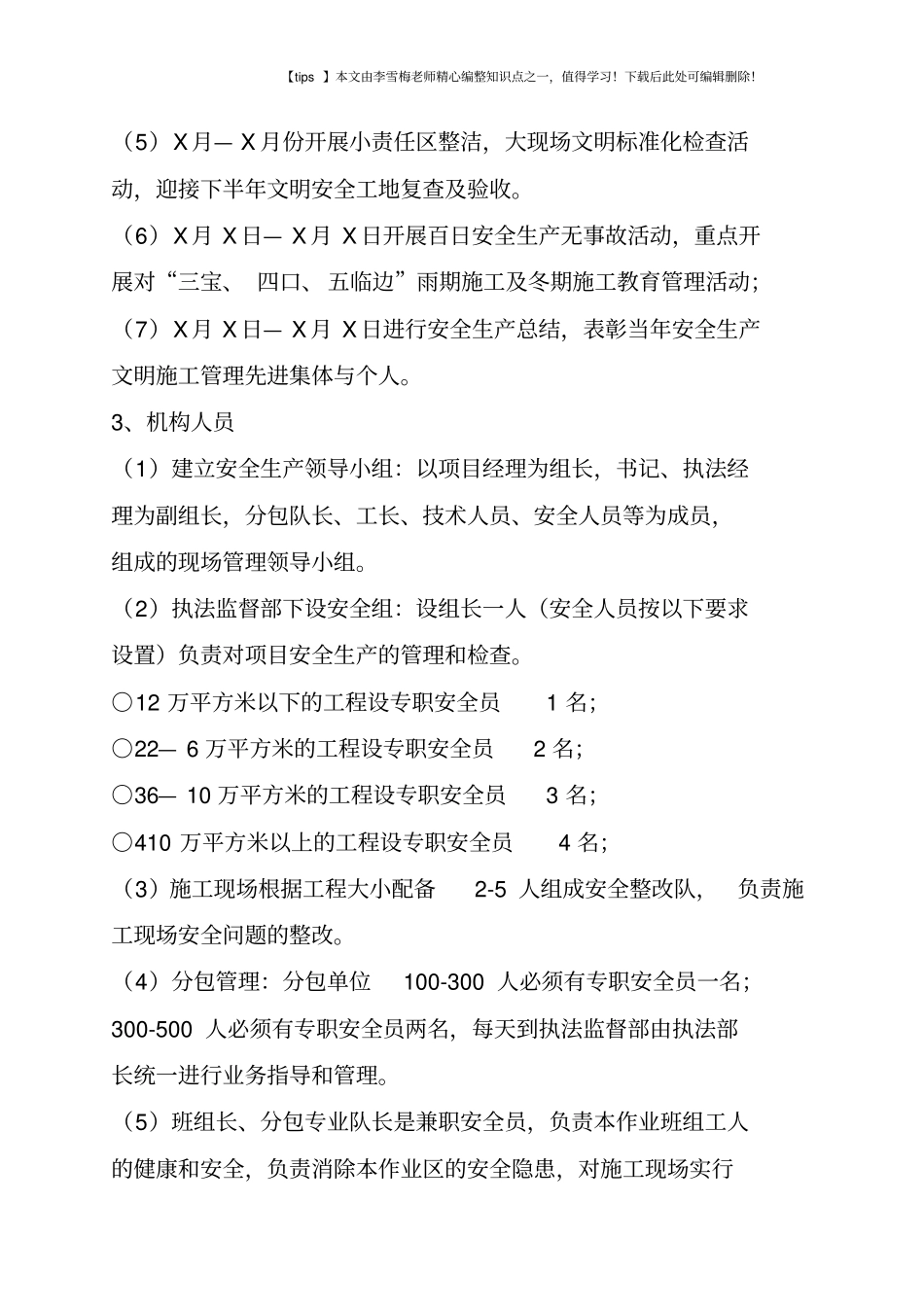 建筑工程管理目标_第2页