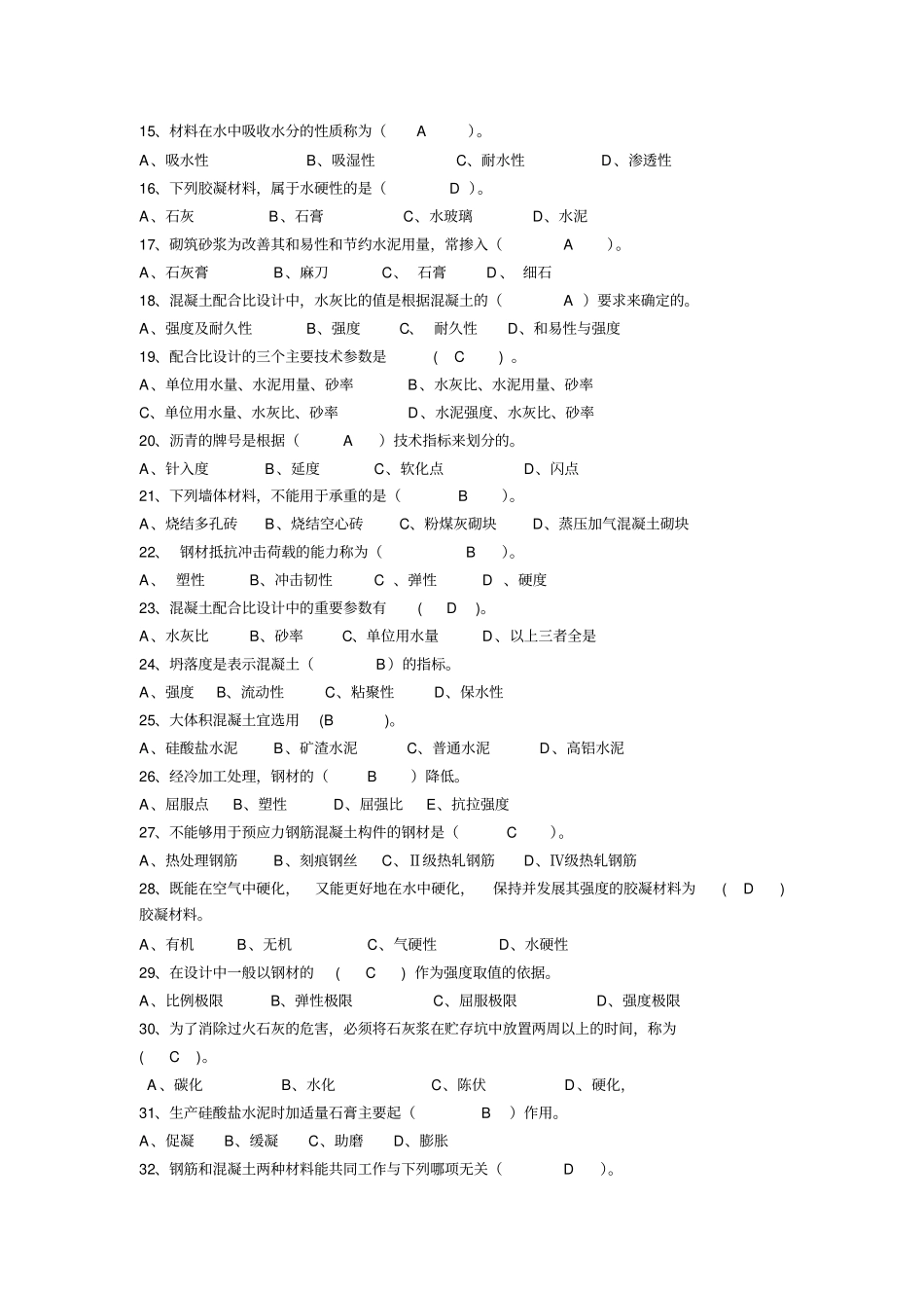 建筑工程类初定专业技术人员任职资格复习题工民建_第2页