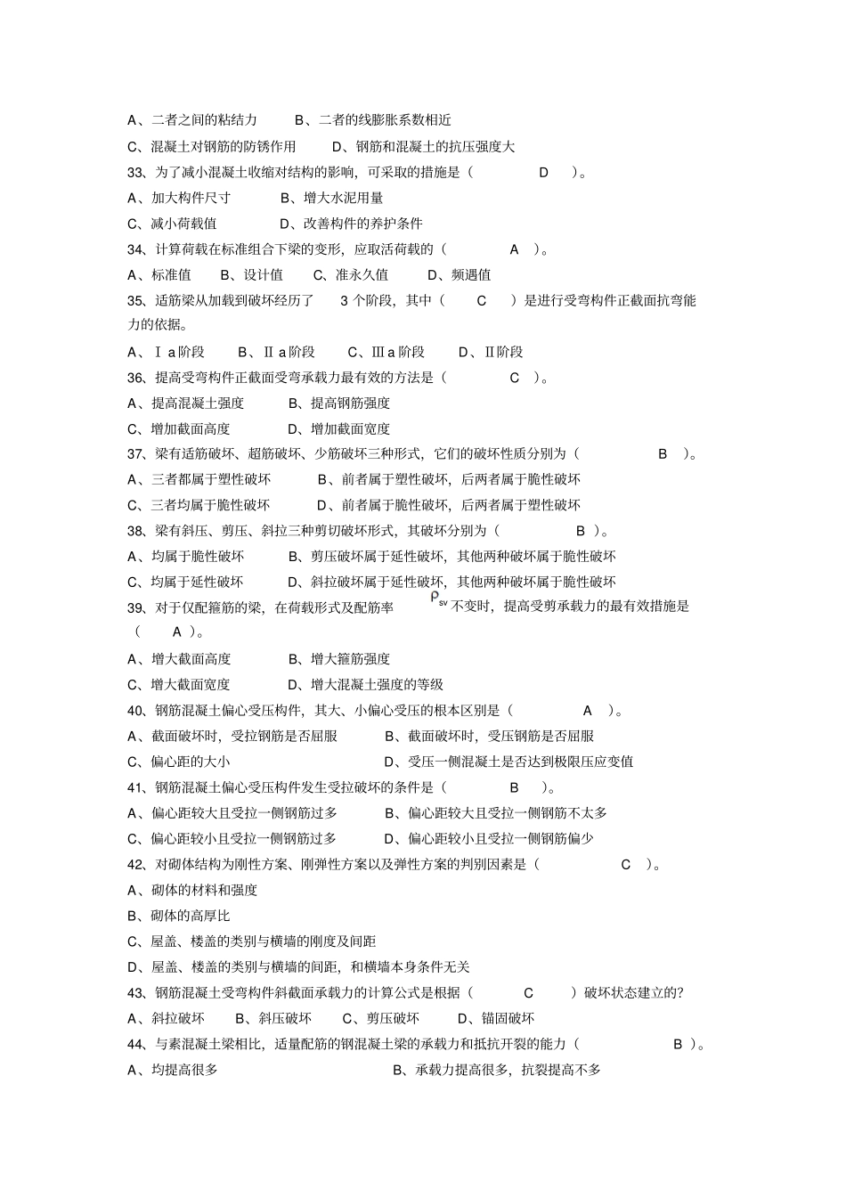 建筑工程类初定专业技术人员任职资格复习题工民建_第3页