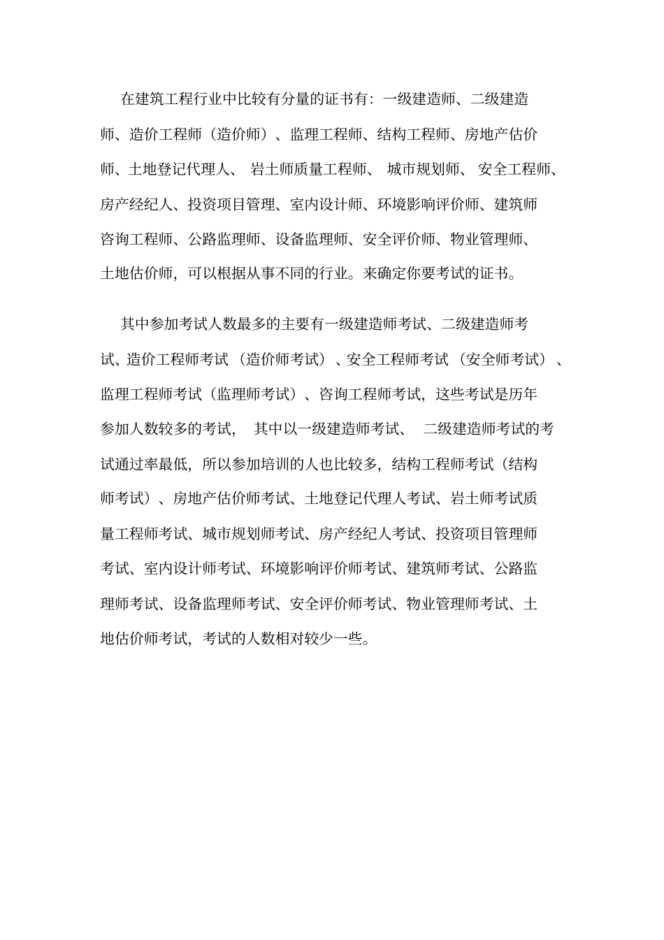 建筑工程类考证大全及报考条件全_第2页