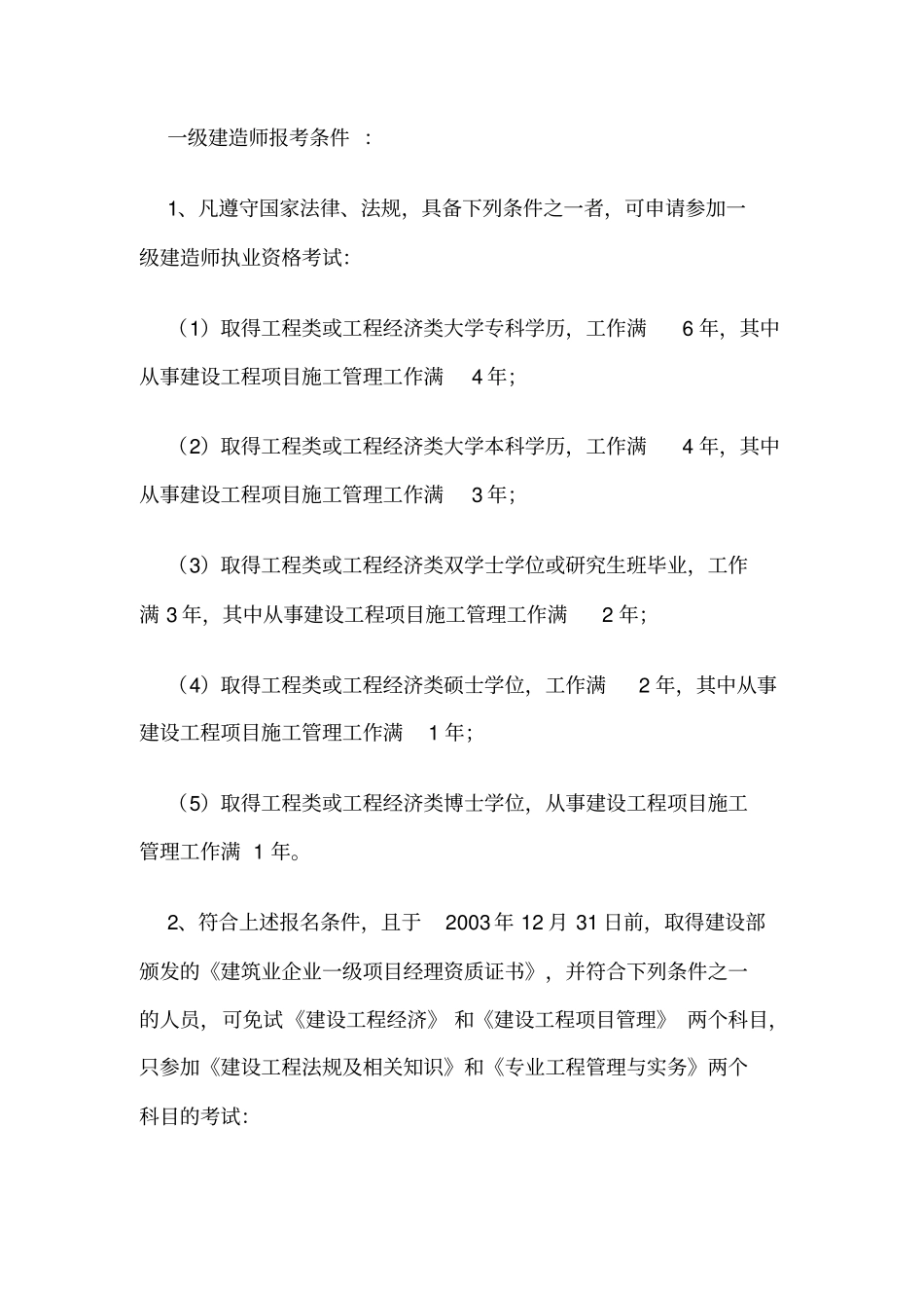 建筑工程类考证大全及报考条件全_第3页