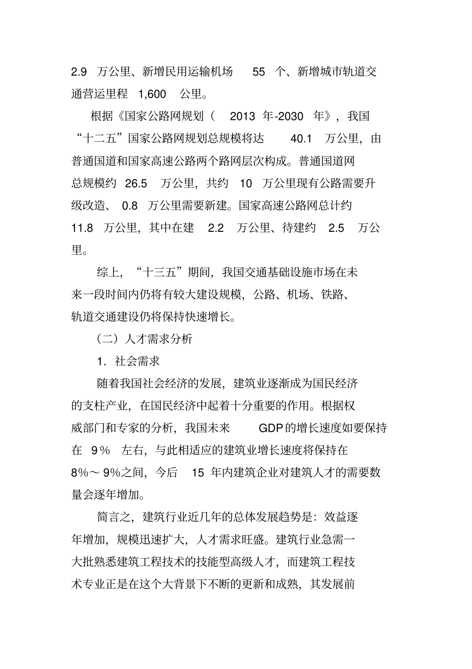 建筑工程系建筑工程技术重点专业建设具体方案_第3页