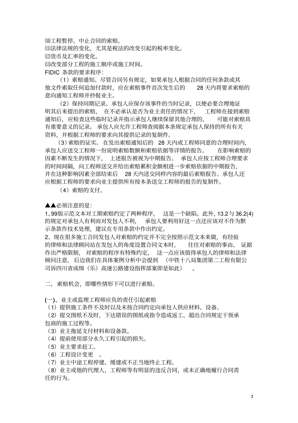 建筑工程索赔及纠纷处理_第3页