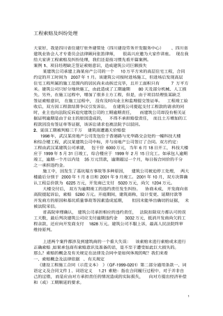 建筑工程索赔及纠纷处理