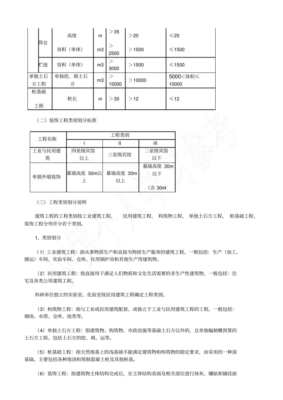 建筑工程类别划分_第2页