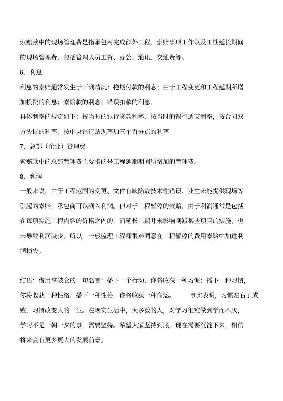 建筑工程索赔费用的组成工程类精品文档_第2页