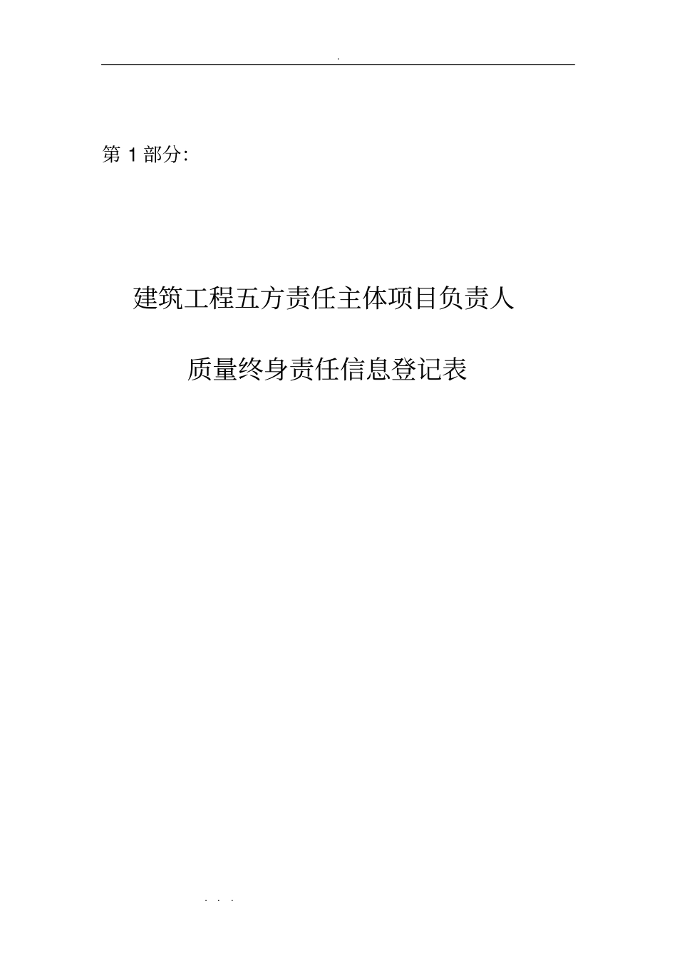 建筑工程终身责任人登记表_第2页