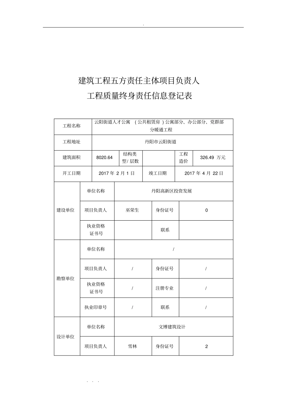建筑工程终身责任人登记表_第3页