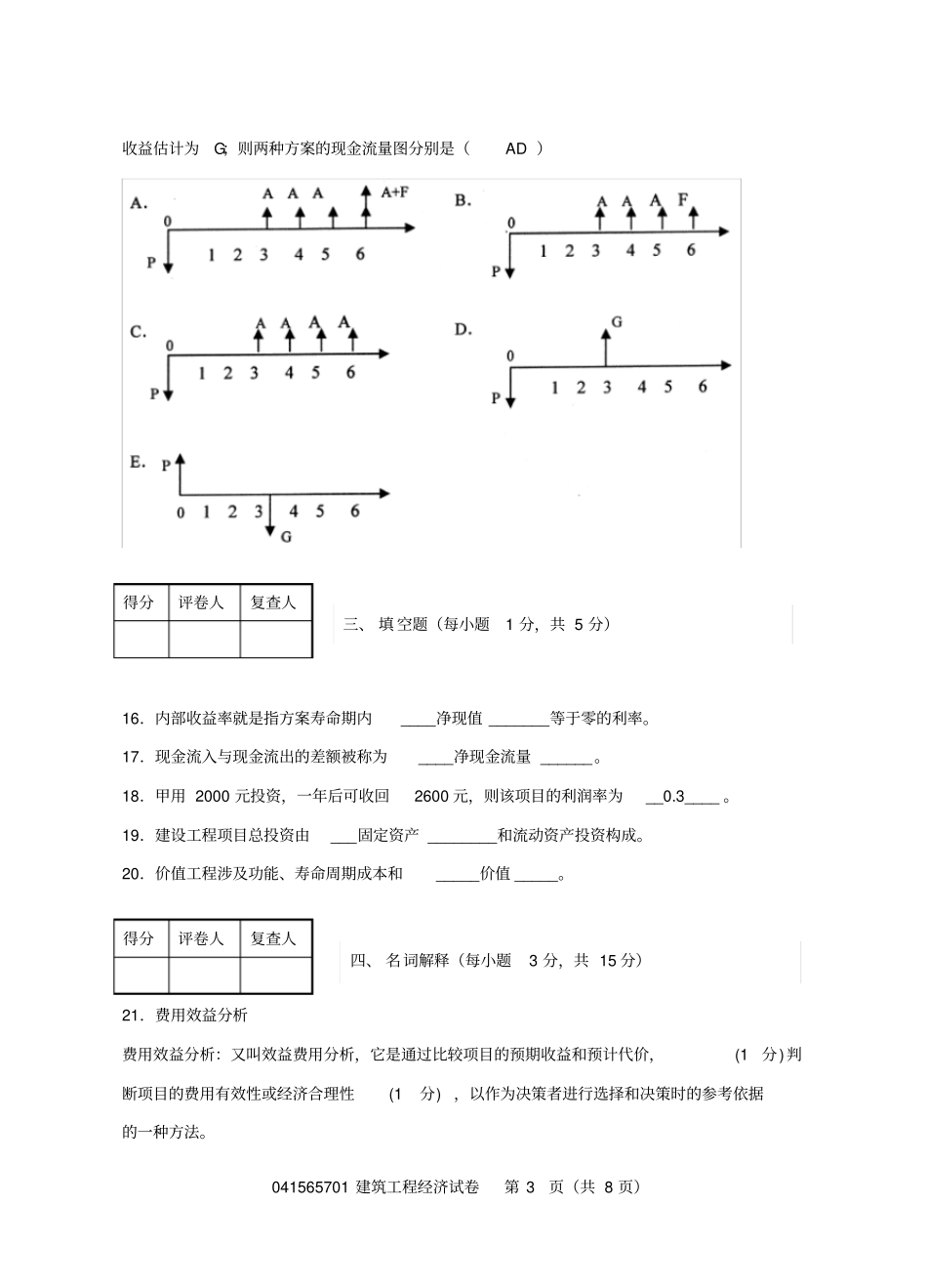 建筑工程经济学试题一_第3页