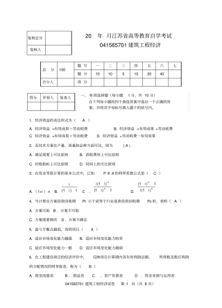 建筑工程经济学试题一