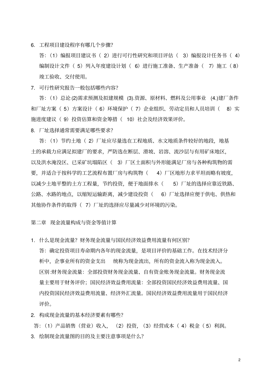 建筑工程经济作业答案_第2页