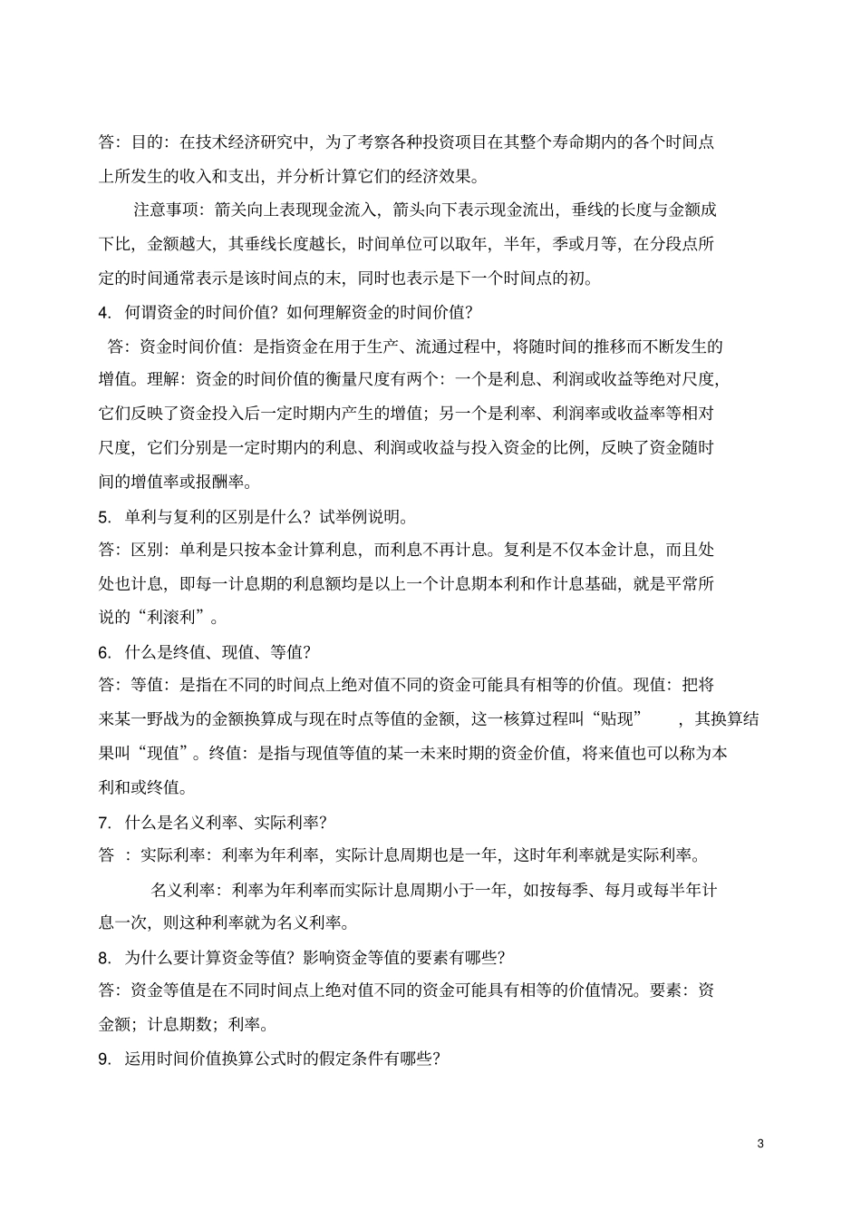 建筑工程经济作业答案_第3页