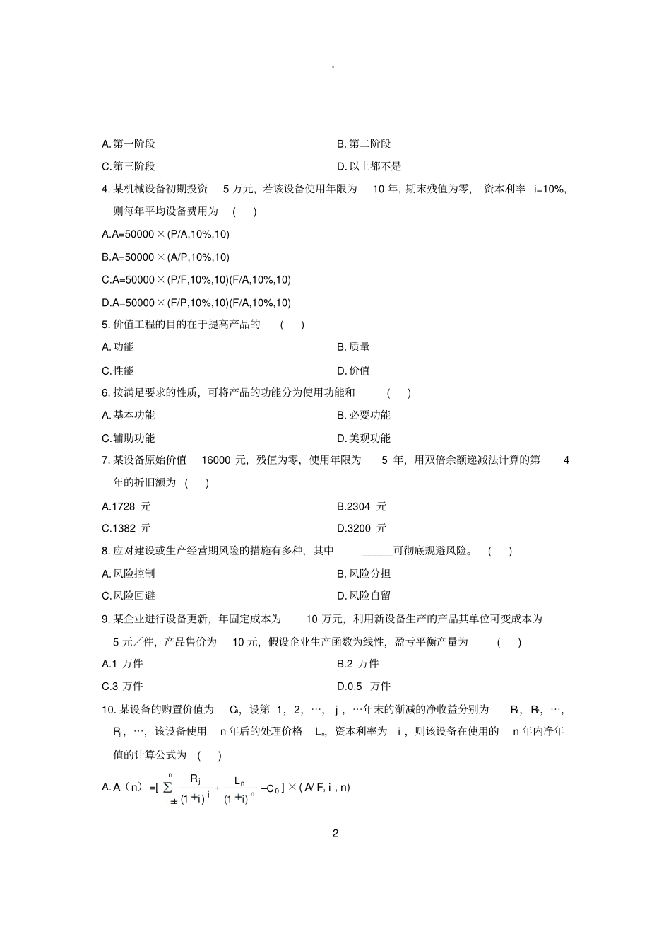 建筑工程经济试题_第2页