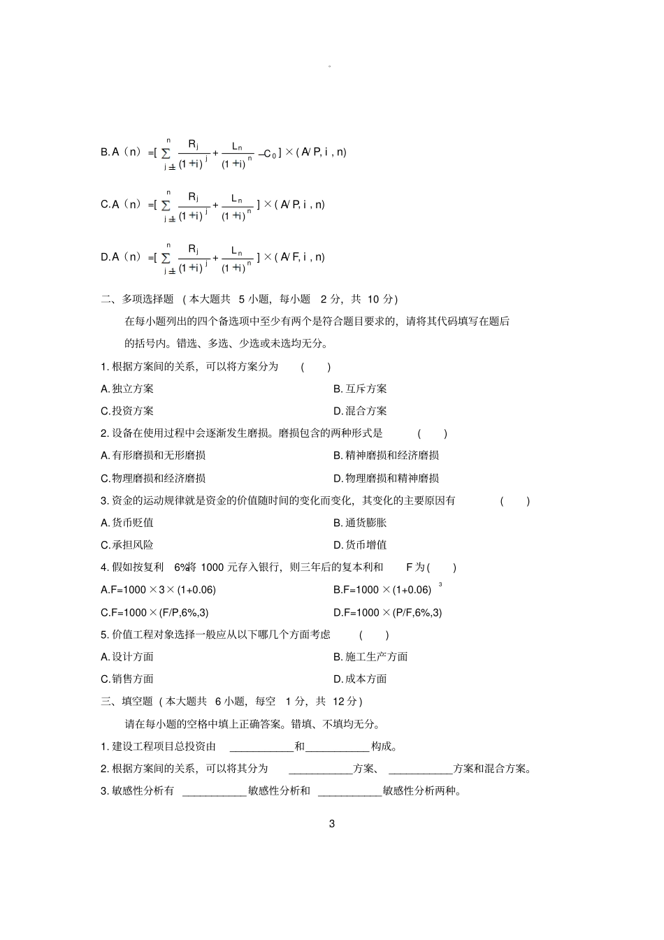 建筑工程经济试题_第3页