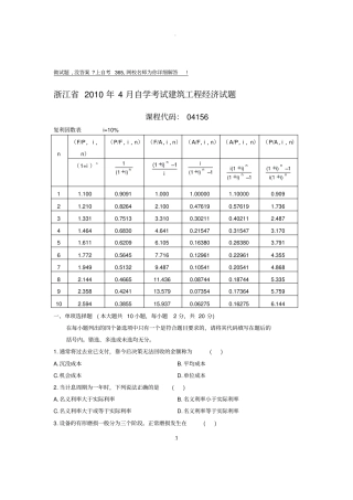 建筑工程经济试题