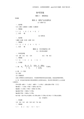 建筑工程经济第2版课后习题参考答案赵小娥2014