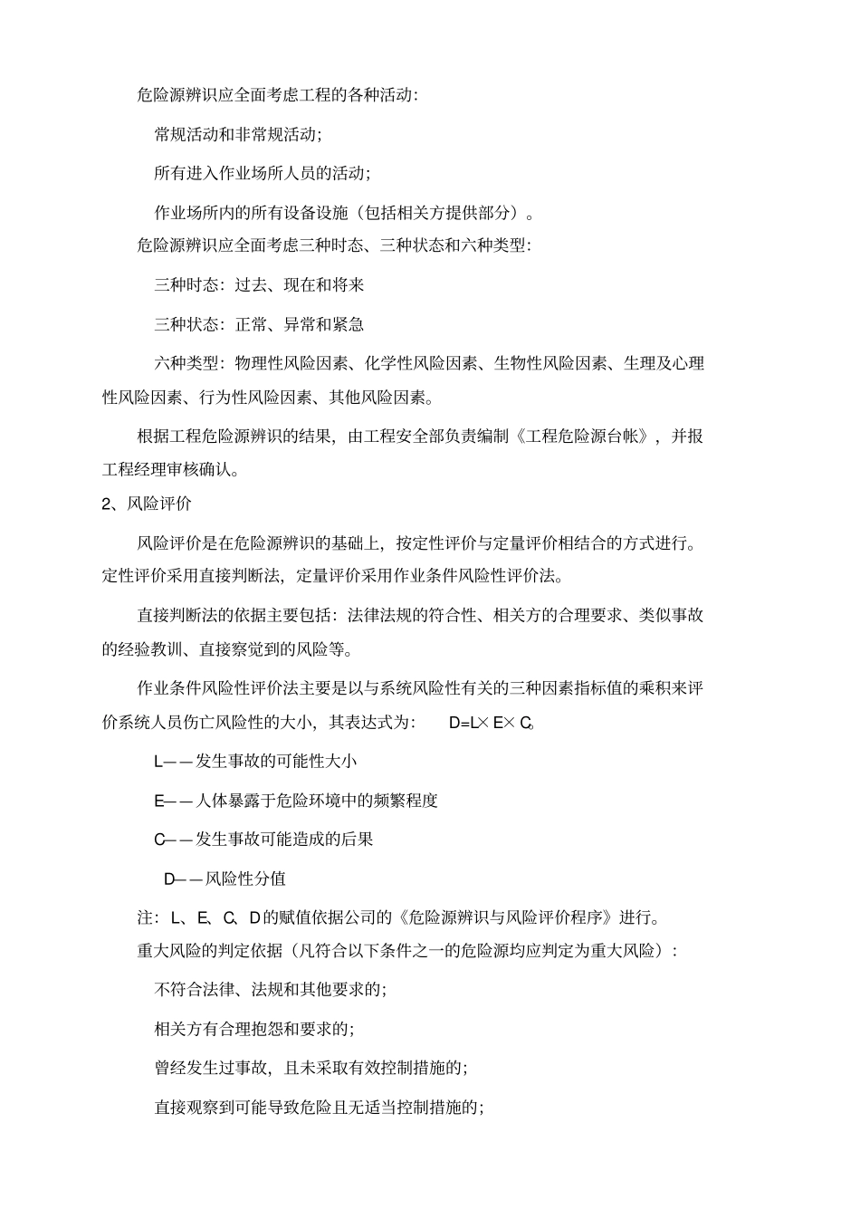 建筑工程职业健康安全管理计划_第3页