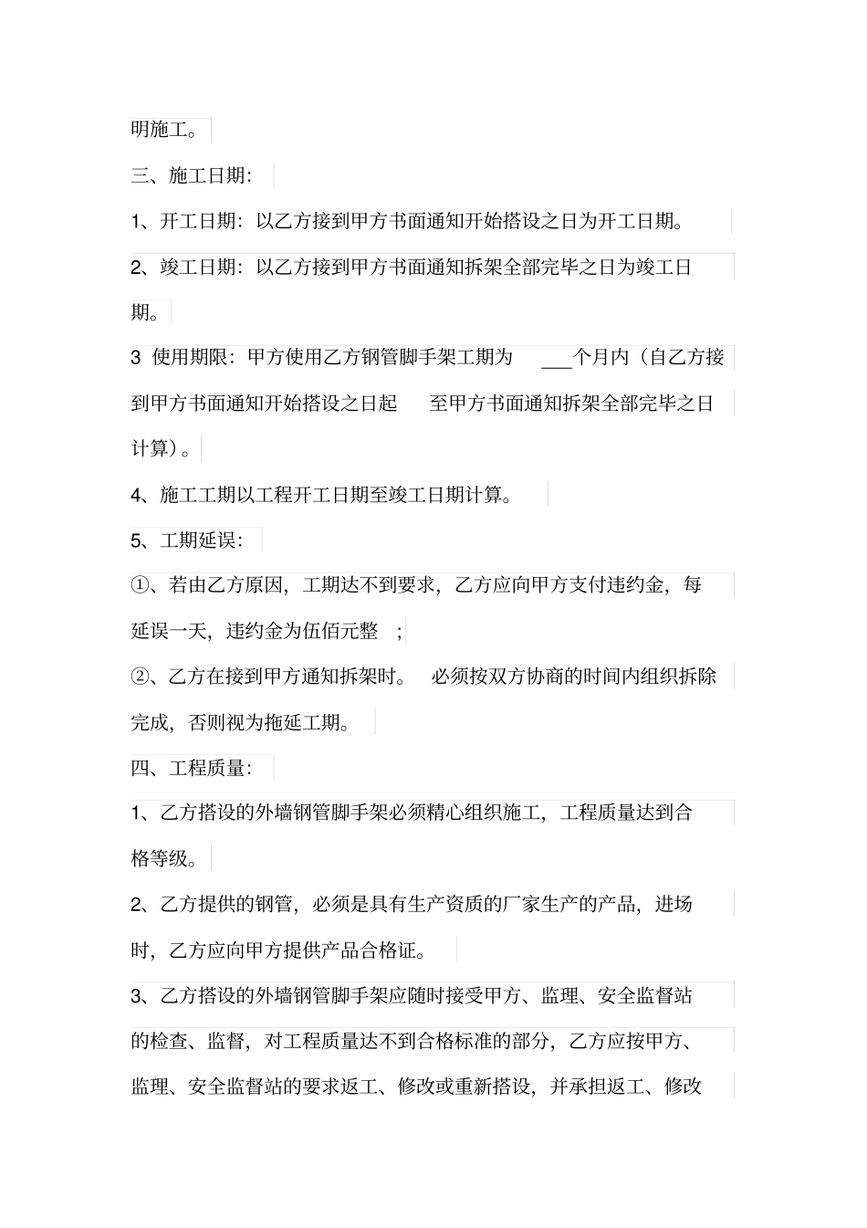 建筑工程脚手架施工合同合同范本包工包料_第3页