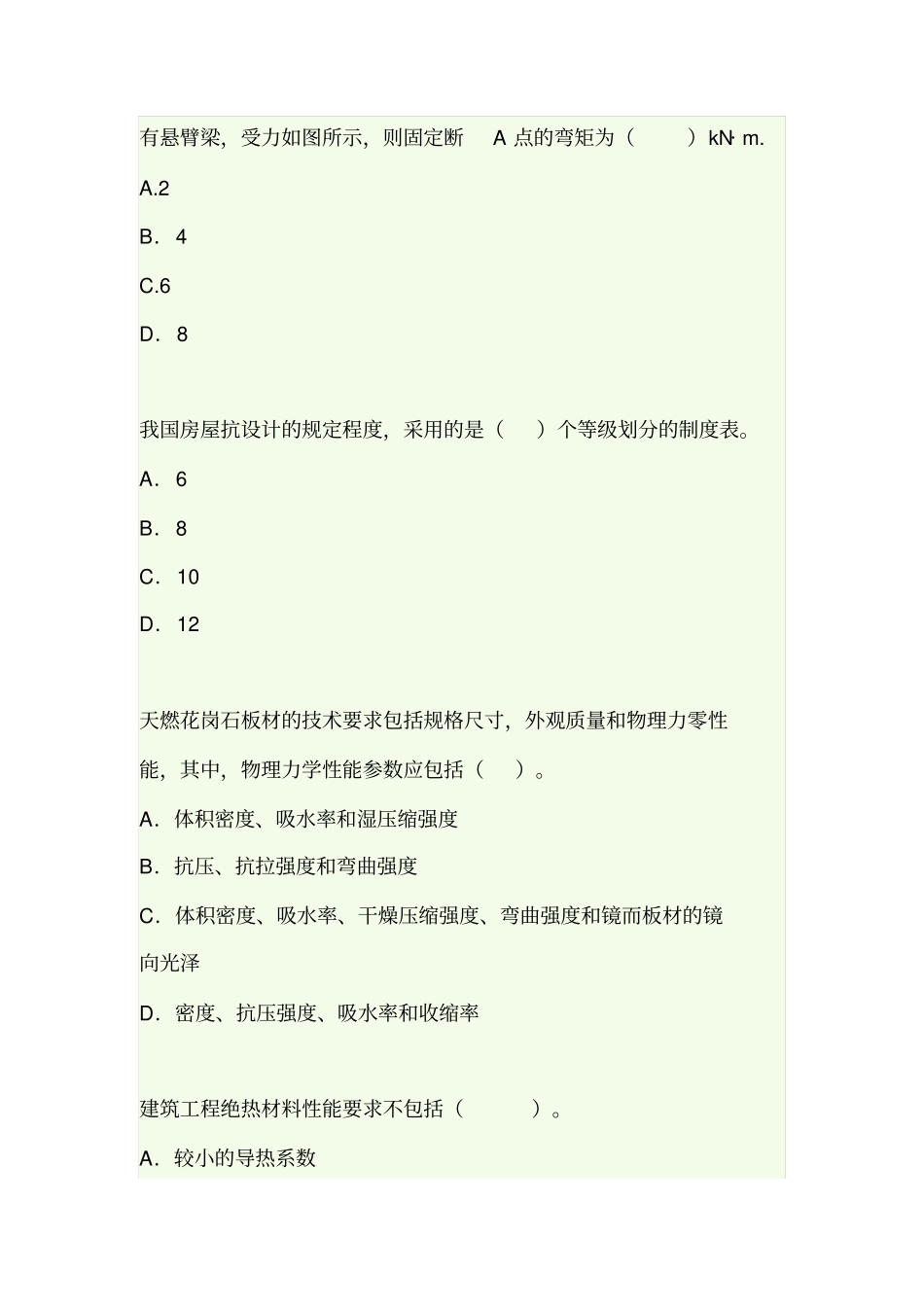 建筑工程考试答案题_第2页