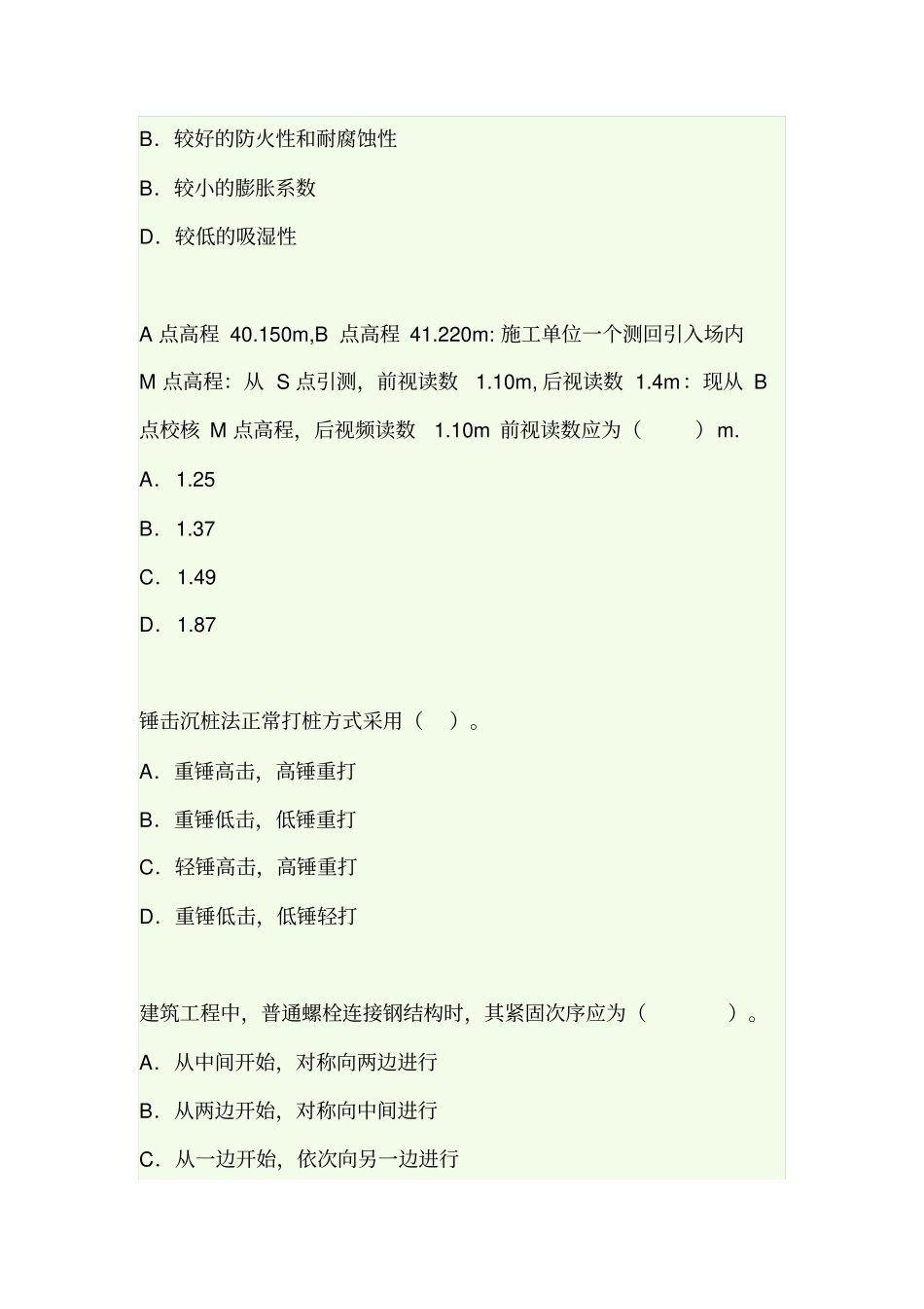建筑工程考试答案题_第3页