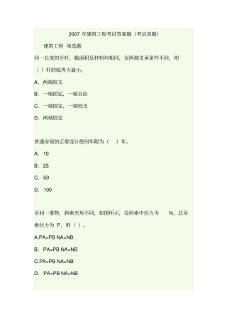 建筑工程考试答案题