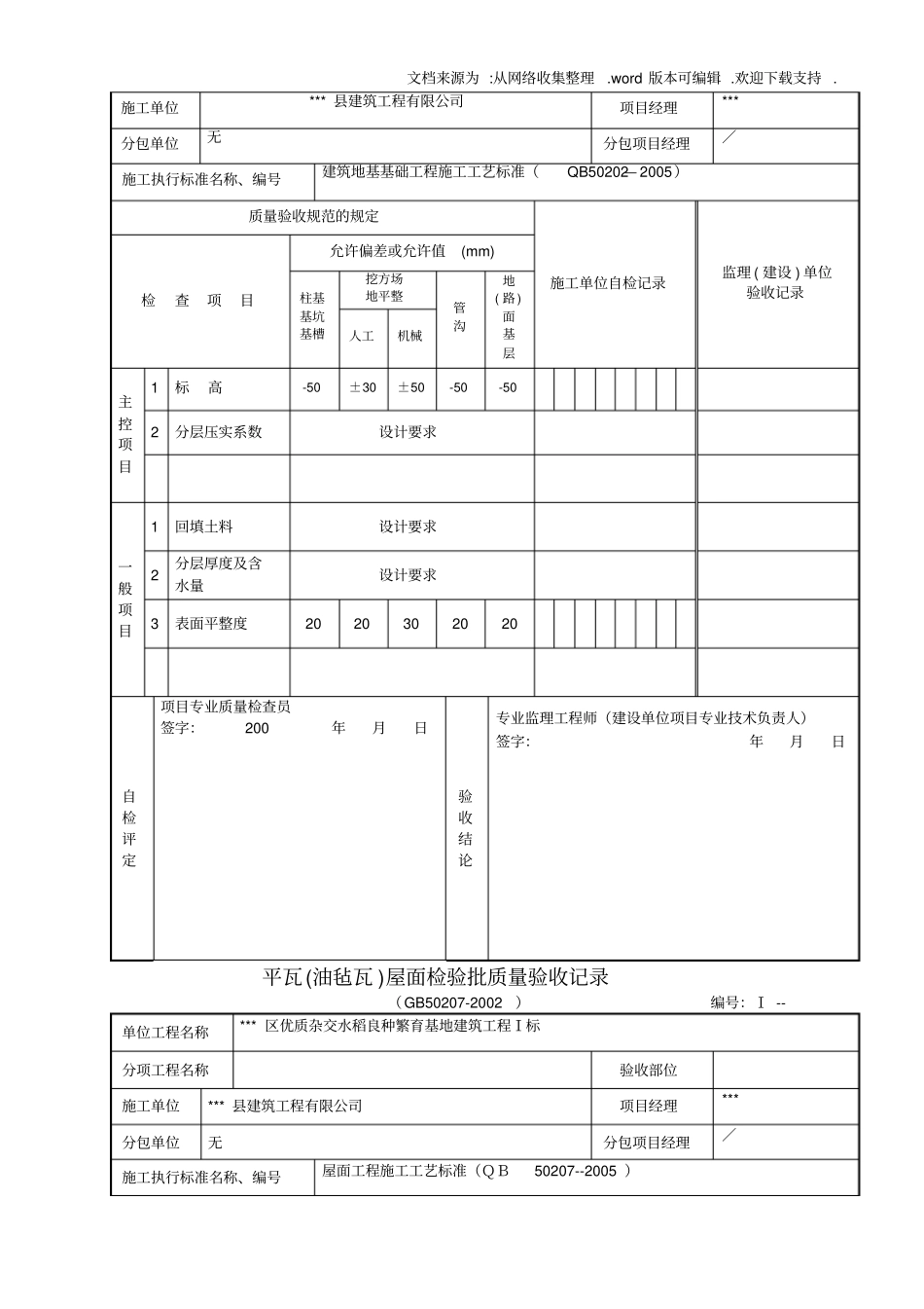 建筑工程自检表格36张下载后可填写_第2页