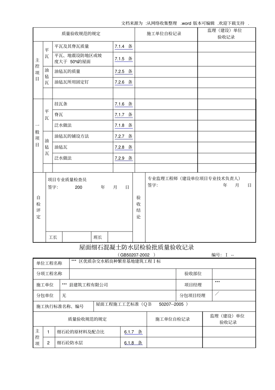 建筑工程自检表格36张下载后可填写_第3页