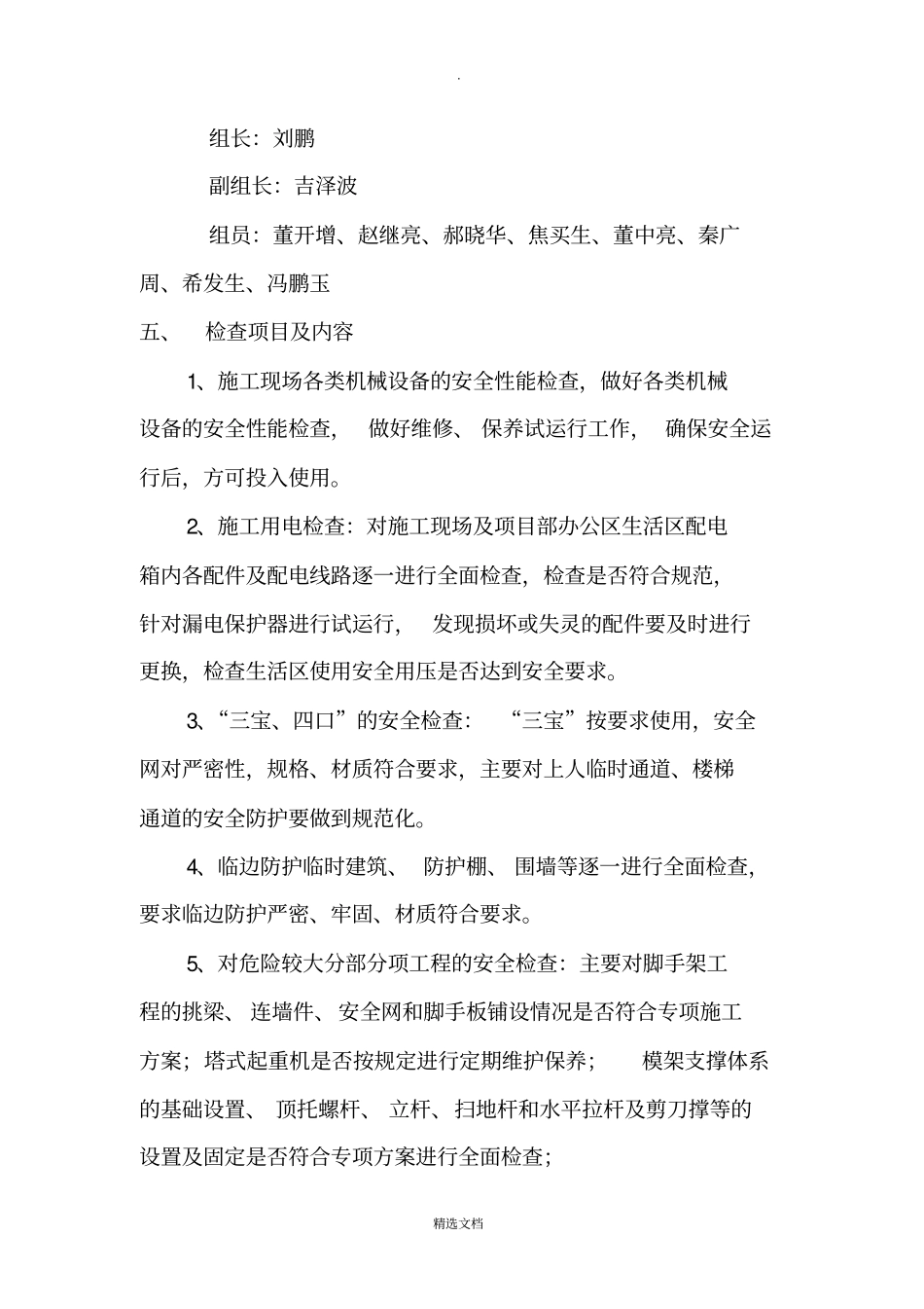 建筑工程节后复工安全自查方案_第3页