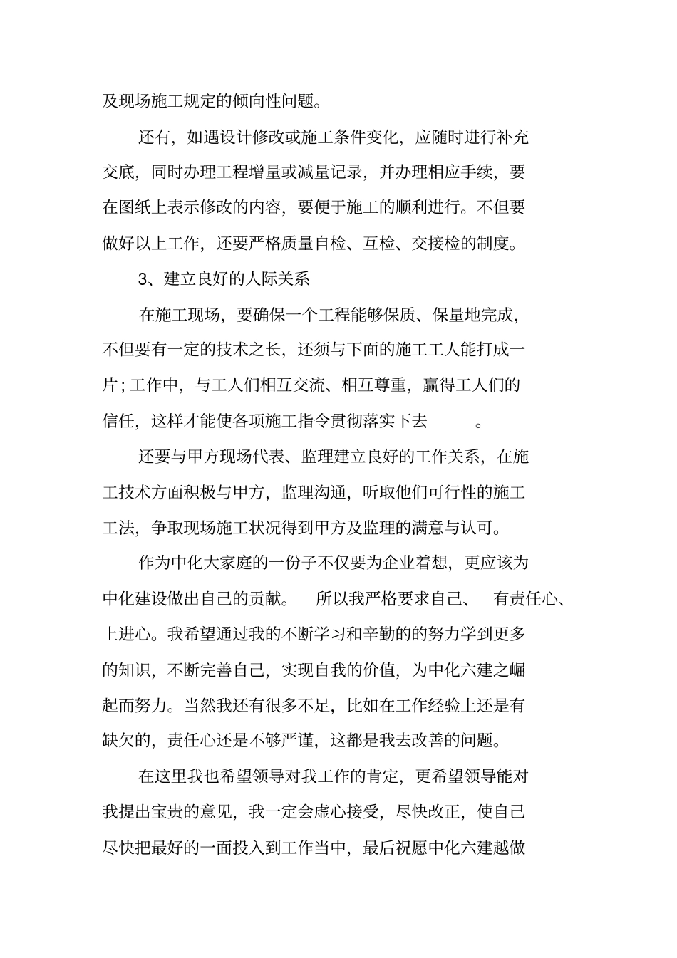 建筑工程行业个人年述职报告_第3页