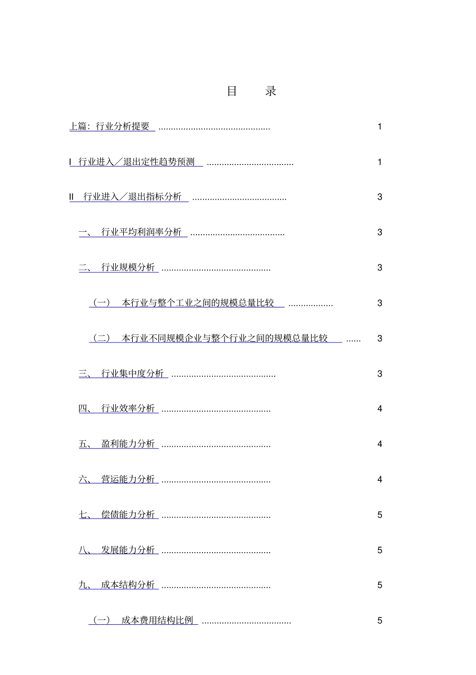 建筑工程行业分析报告_第1页