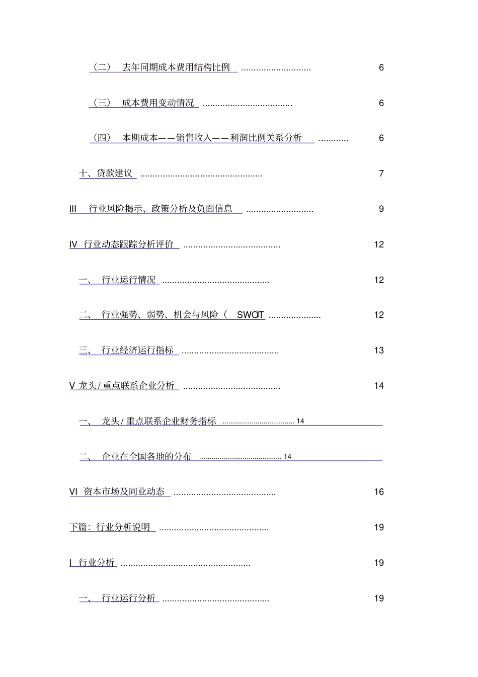 建筑工程行业分析报告_第2页