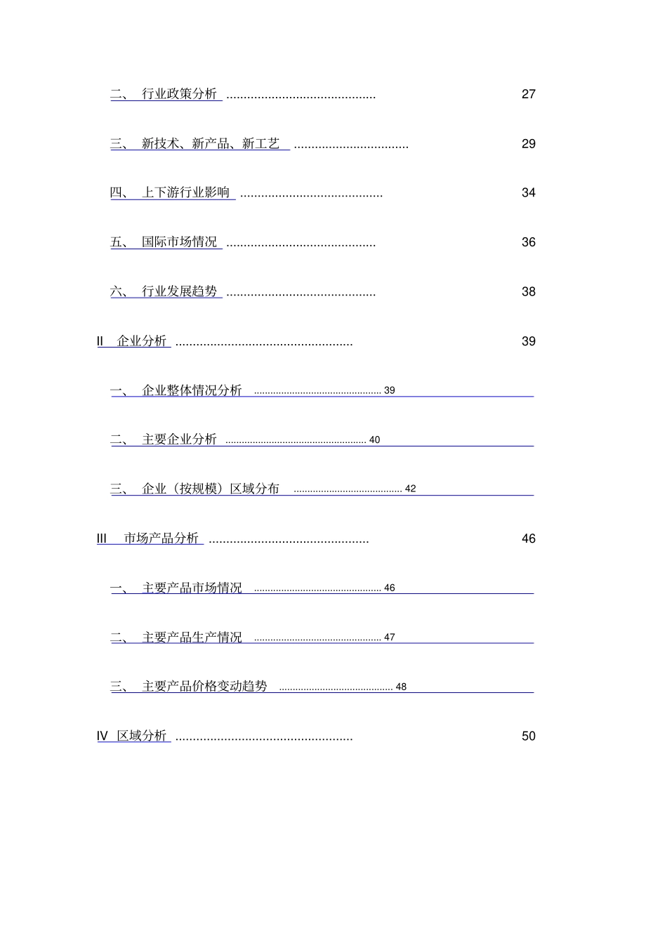 建筑工程行业分析报告_第3页
