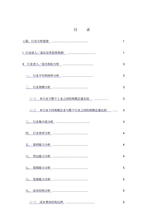 建筑工程行业分析报告
