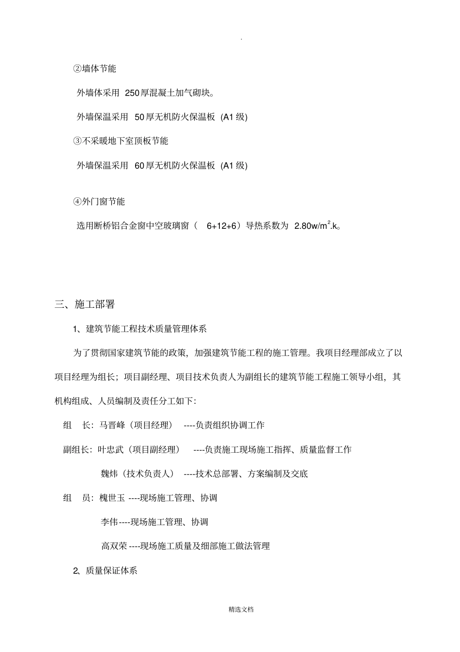 建筑工程节能专项施工方案新_第2页