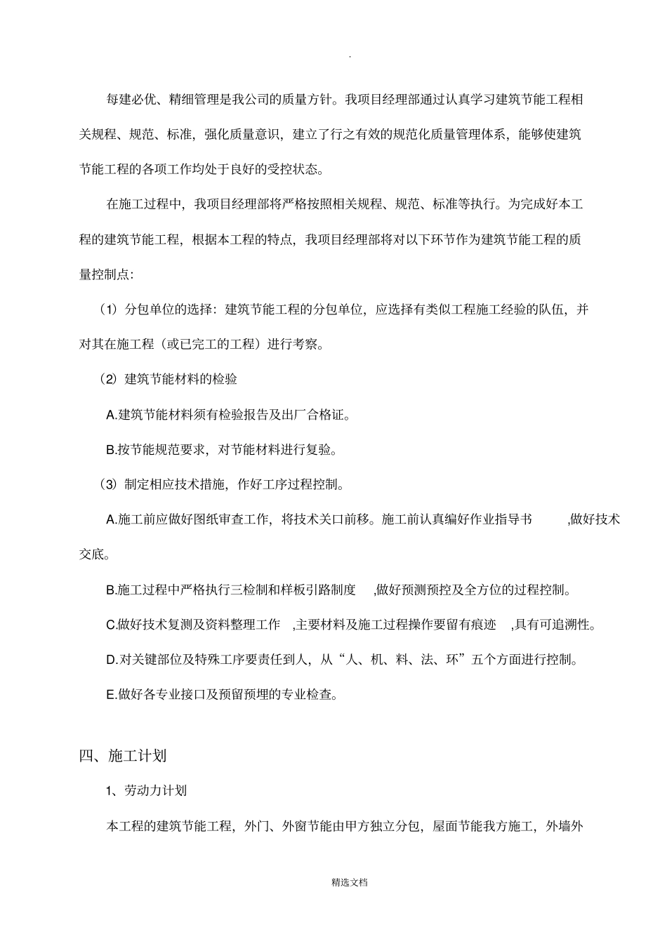 建筑工程节能专项施工方案新_第3页