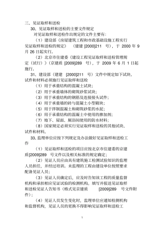 建筑工程见证取样规定
