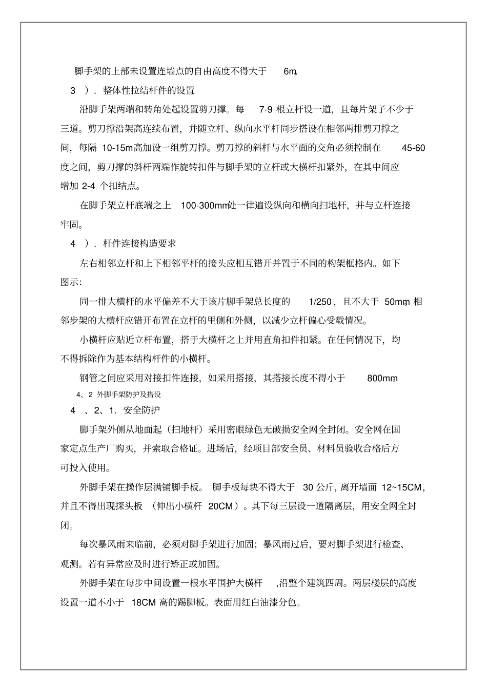 建筑工程规范资料之东莞商业中心悬挑脚手架施工方案_第3页