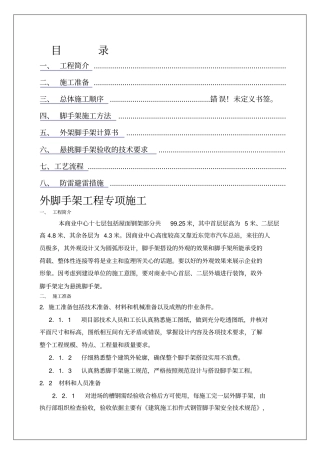 建筑工程规范资料之东莞商业中心悬挑脚手架施工方案