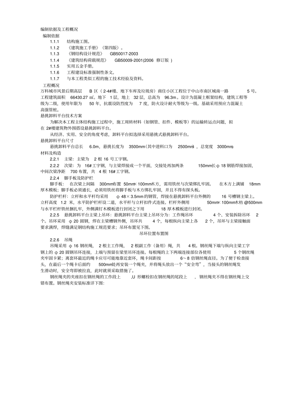 建筑工程规范资料之B区悬挑卸料平台方案_第2页