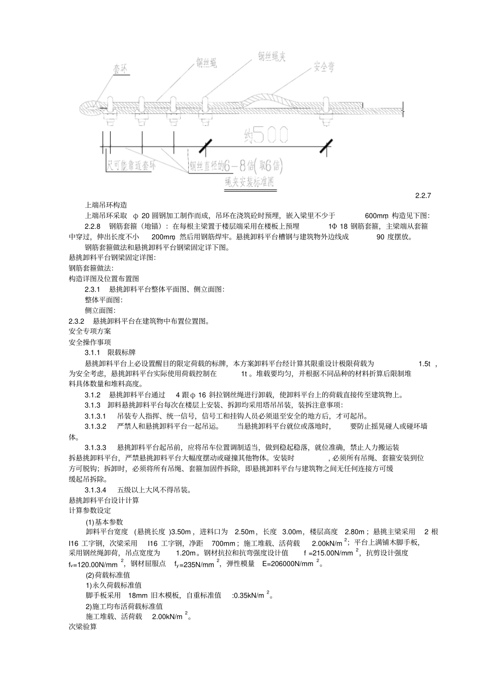 建筑工程规范资料之B区悬挑卸料平台方案_第3页
