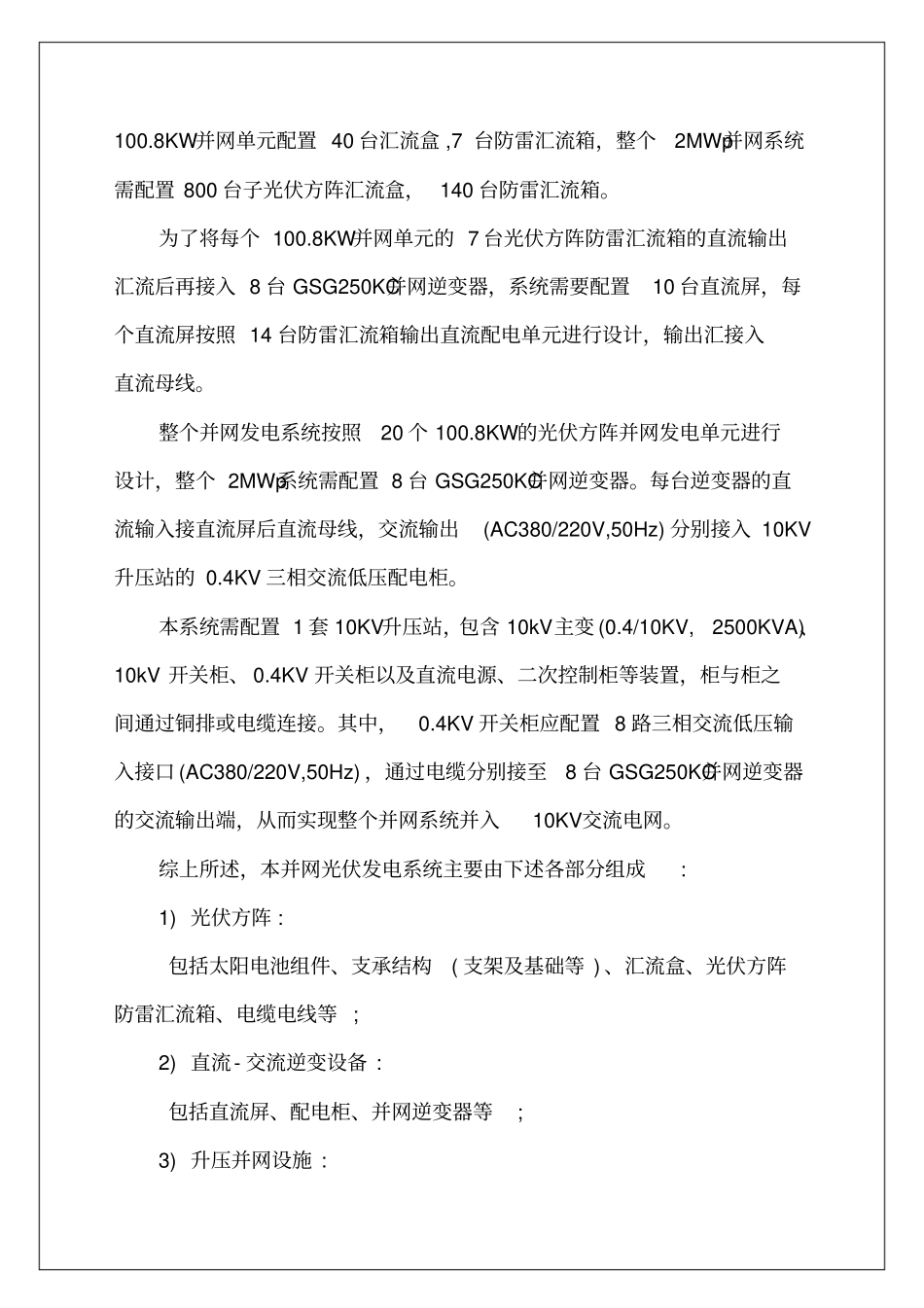 建筑工程规范资料之2MW光伏并网电源方案母版_第3页