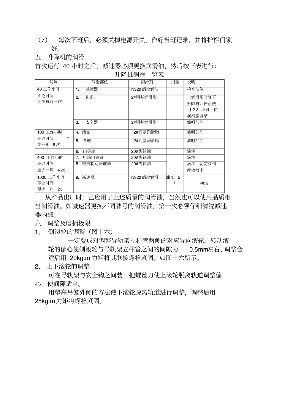 建筑工程规范资料之施工升降机使用方案_第3页