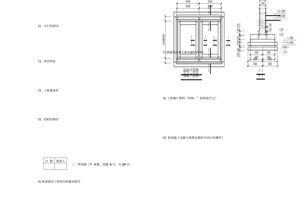 建筑工程计量与计价B卷_第2页
