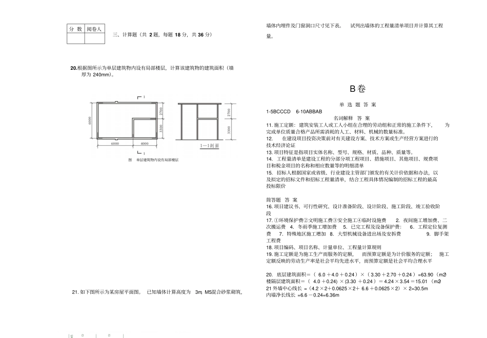 建筑工程计量与计价B卷_第3页