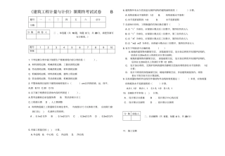 建筑工程计量与计价B卷