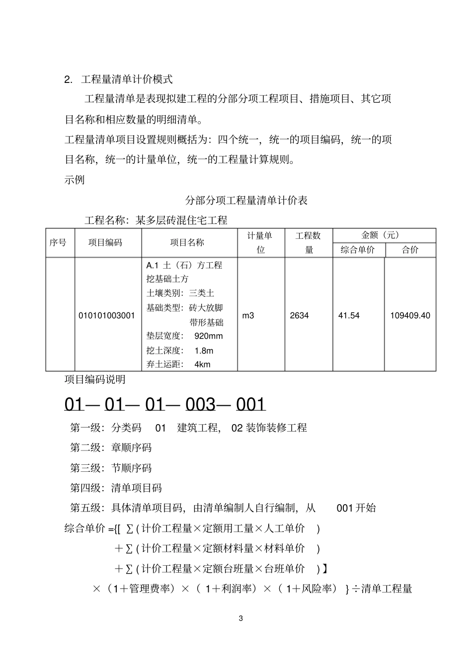 建筑工程计量与计价学习_第3页