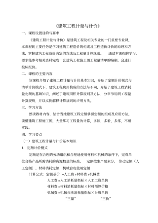 建筑工程计量与计价学习