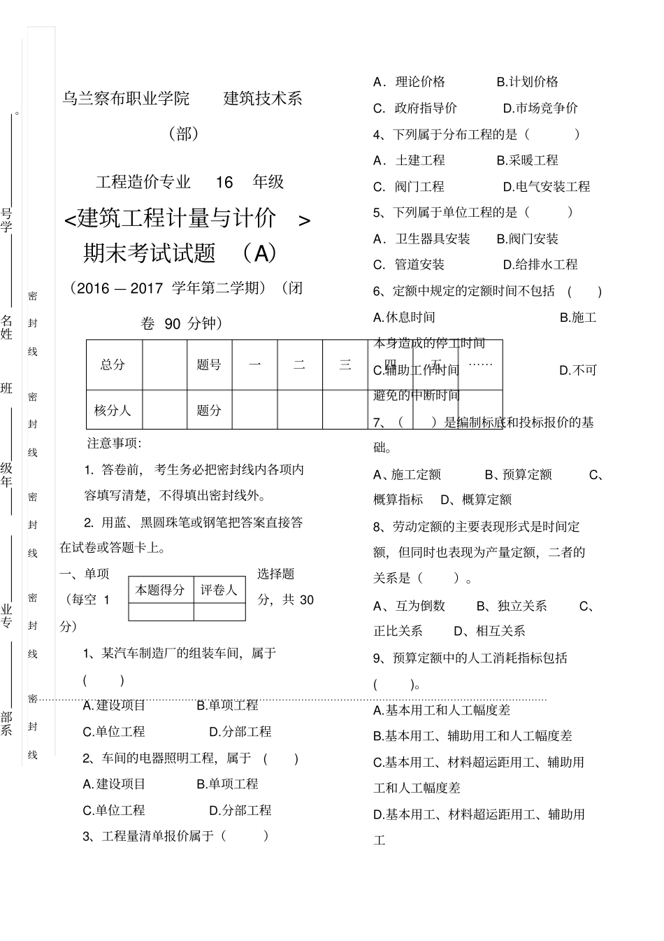 建筑工程计量与计价期末试卷_第1页
